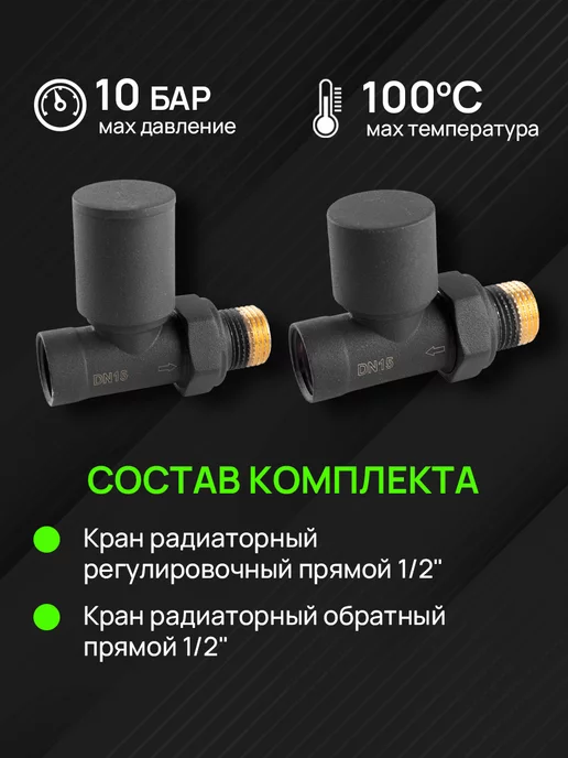 Vivaldo Комплект подключения радиатора термостатический прямой 1 2", черный, фото 2