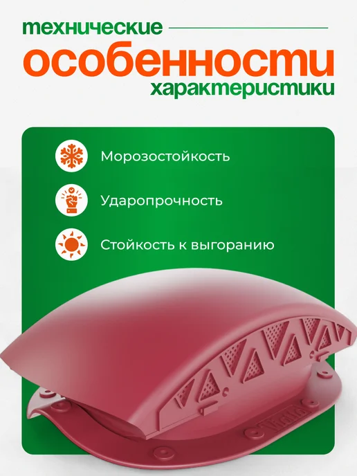 viotto Подкровельный вентилятор для металлочерепицы, красный, фото 2