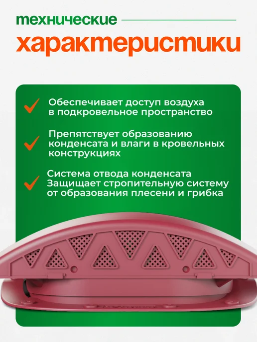 viotto Подкровельный вентилятор для металлочерепицы, красный, фото 3