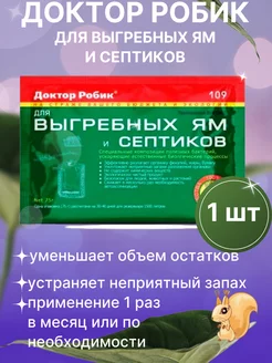 Средство для септиков, выгребных ям и дачного туалета 75 г