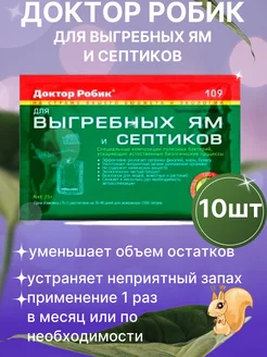 Средство для септиков, выгребных ям и дачного туалета 75 г