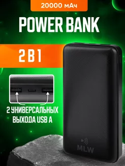 Power bank пауэрбанк 20000 внешний аккумулятор MilWorks 229248155 купить за 594 ₽ в интернет-магазине Wildberries