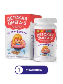 Детская омега 3 со вкусом тутти-фрутти 100 шт 1уп