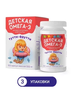 Детская омега 3 со вкусом тутти-фрутти 100 шт 3уп