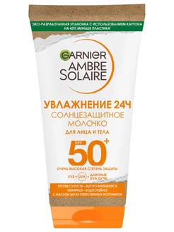 Солнцезащитное Молочко для лица и тела SPF50+ 50мл