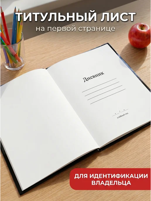 канцлюди Школьный дневник черный в твердом переплете, черный, фото 2