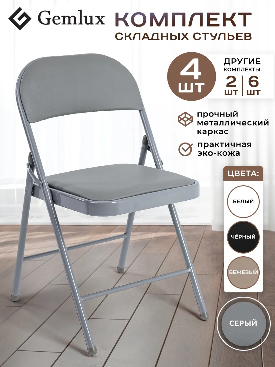 Стулья для кухни и гостиной складные мягкие со спинкой 4 шт