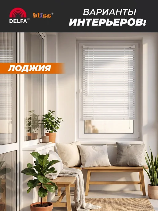 Bliss Dekor Жалюзи на окна пластиковые горизонтальные 50 на 160см, вариант, фото 4