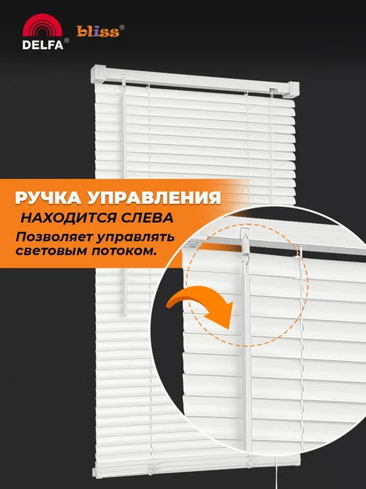 Bliss Dekor Жалюзи на окна пластиковые горизонтальные 50 на 160см, вариант, фото 8