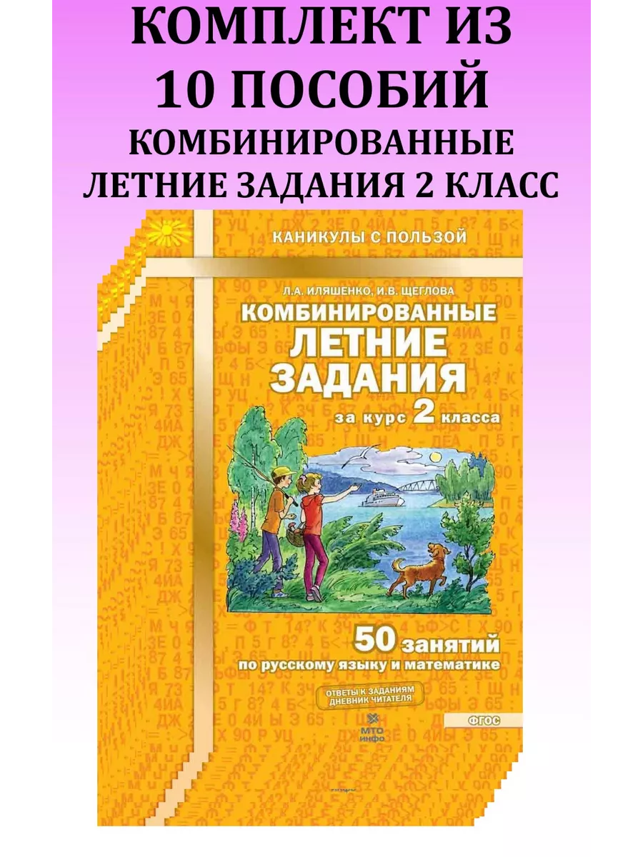 Комбинированные задания на лето 6 класс