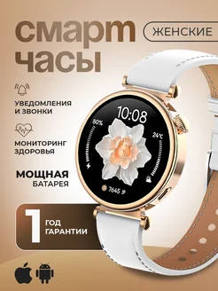 Смарт часы женские круглые smart watch