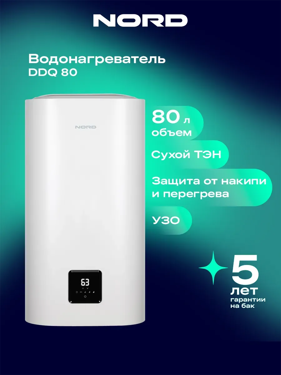 Водонагреватель DDQ 80 на 80 литров, накопительный, белый