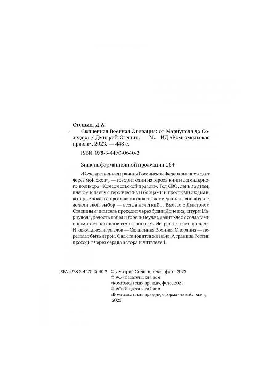 Священная военная операция: от Мариуполя до Соледара. Комсомольская правда  229252779 купить в интернет-магазине Wildberries