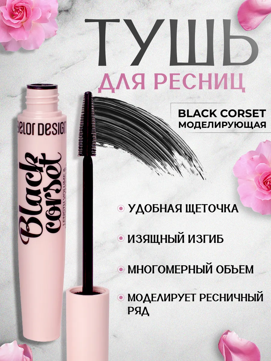 Тушь для ресниц...