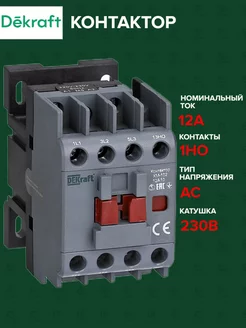 Контактор КМ-102 12А катушка 230В AC