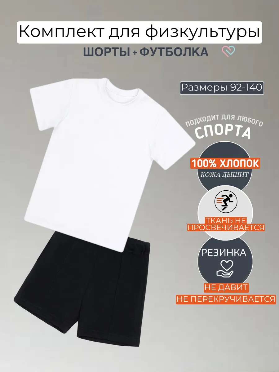 Комплект на физкультуру