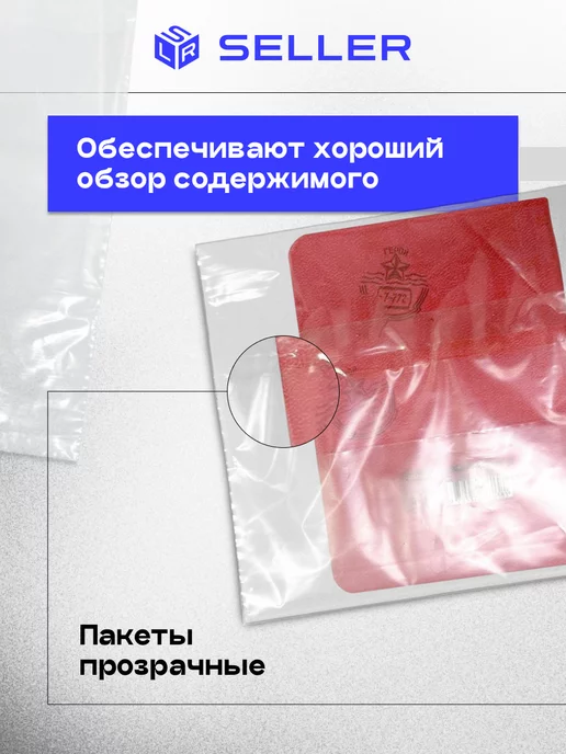 SELLER.SU Курьерский пакет ПРОЗРАЧНЫЙ 340 х 460 мм, 500 шт, 150x210 мм, 100 шт, фото 2
