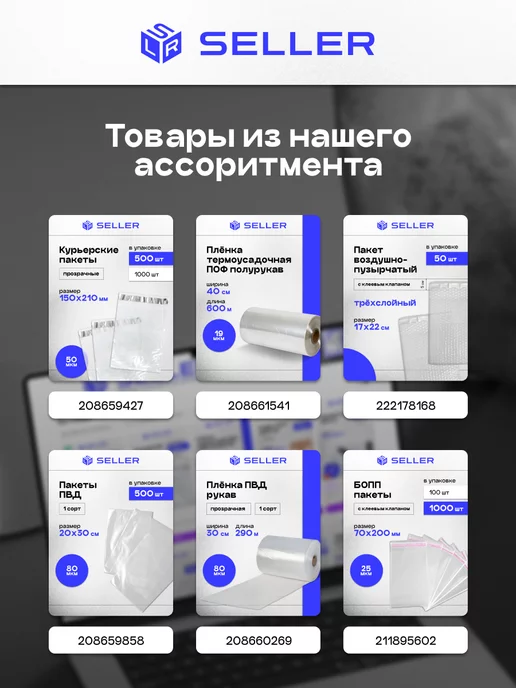 SELLER.SU Курьерский пакет ПРОЗРАЧНЫЙ 340 х 460 мм, 500 шт, 150x210 мм, 100 шт, фото 4