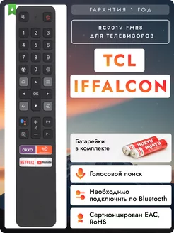 Голосовой пульт RC901V FMR8 для телевизоров TСL и iFFALCON