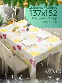 Скатерть клеенка на стол ПВХ 137х152 см, 172г Soul&Mate 229253553 купить за 374 ₽ в интернет-магазине Wildberries