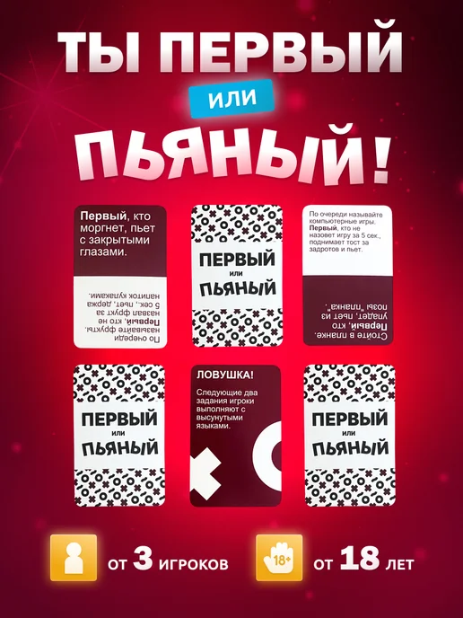 ГусиГейм Настольная игра для компании взрослых Первый или Пьяный, вариант, фото 2