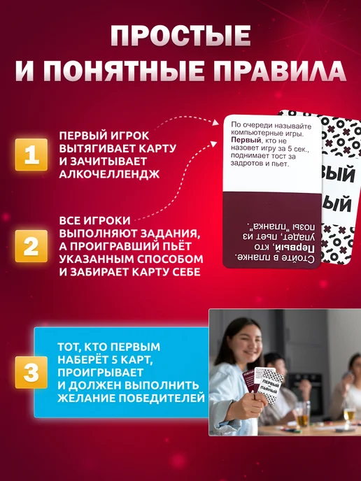 ГусиГейм Настольная игра для компании взрослых Первый или Пьяный, вариант, фото 3