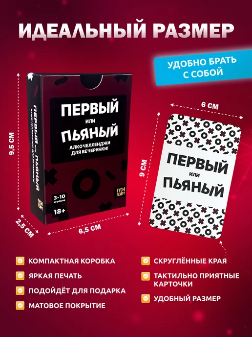 ГусиГейм Настольная игра для компании взрослых Первый или Пьяный, вариант, фото 4