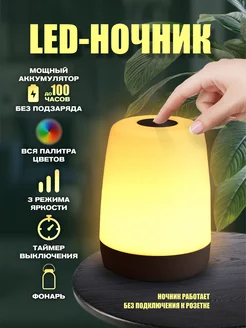 Ночник настольный с LED подсветкой