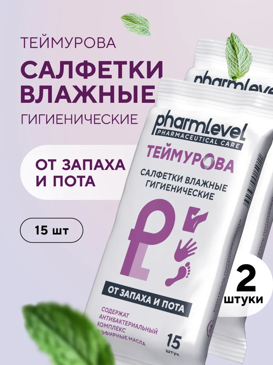 Влажные салфетки от запаха пота 30 шт