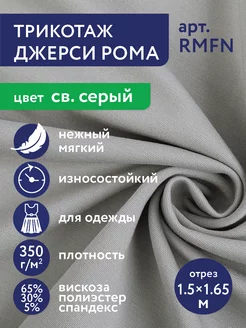 Трикотажное полотно "Рома" 150 х 165 см Gamma 229255267 купить за 1 227 ₽ в интернет-магазине Wildberries