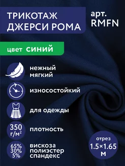 Трикотажное полотно "Рома" 150 х 165 см Gamma 229255874 купить за 1 227 ₽ в интернет-магазине Wildberries