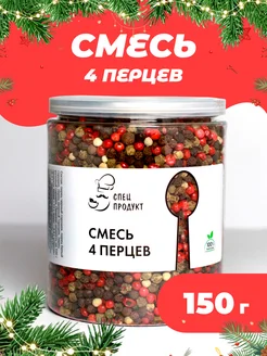 Смесь 4 перцев горошком 150 г спецпродукт 229256892 купить за 354 ₽ в интернет-магазине Wildberries