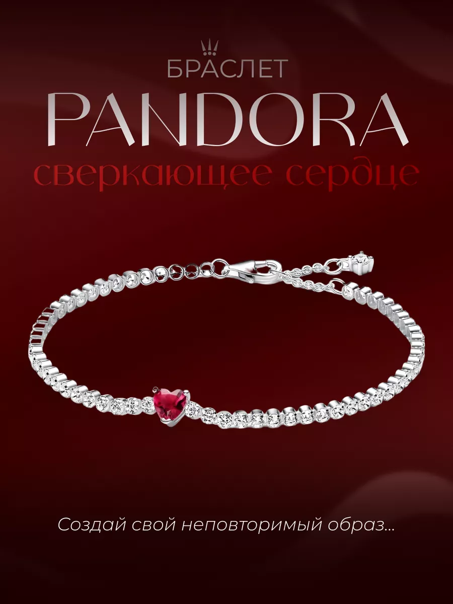 браслет "Сверкающие сердце"
