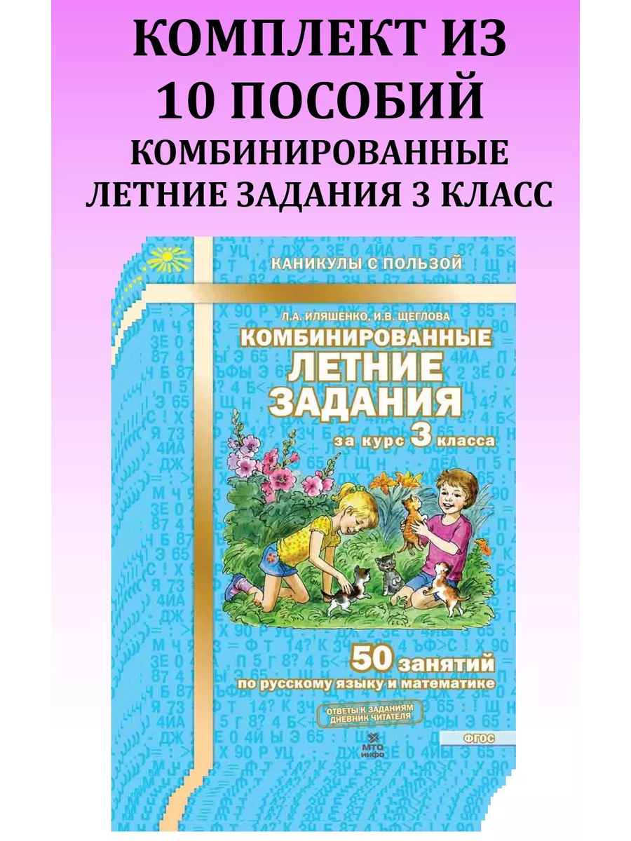 Комбинированные задания на лето 6 класс