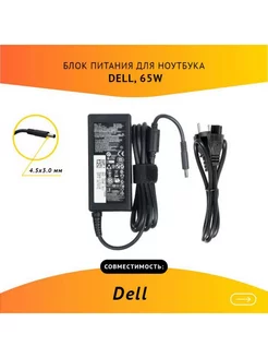 LA65NS2-01 Блок питания для ноутбука Dell 19.5V 3.34A