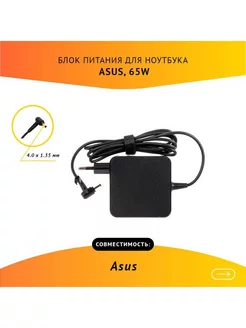 Блок питания для ноутбука Asus 19V 3.42A, 65W, 4.0x1.35