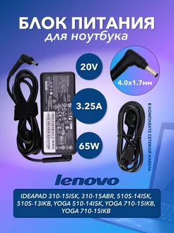 Блок питания для ноутбука Lenovo IdeaPad 310-15ISK