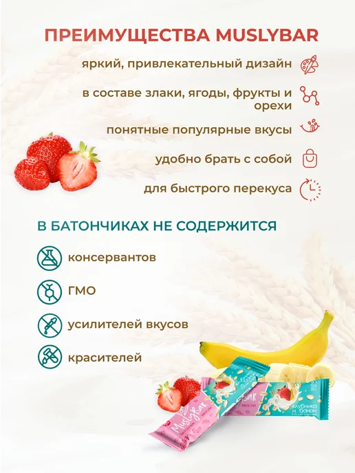 AVEO Батончик Клубника и банан "Я вкусный" 20 шт по 25 г, 20 шт, 25 г, фото 2