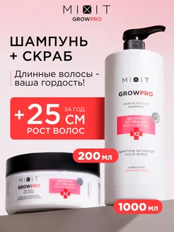 Шампунь для роста волос очищающий и скраб Grow Pro