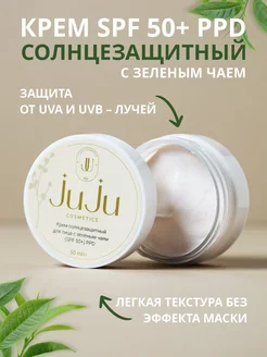 Солнцезащитный крем для лица SPF50+ JUJU 229258434 купить за 150 ₽ в интернет-магазине Wildberries