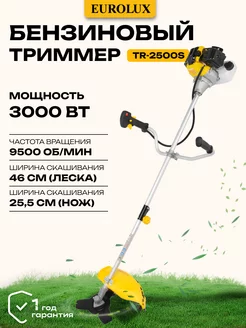 Бензиновый триммер TR-2500S