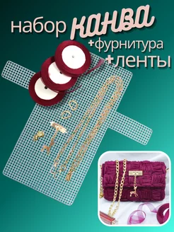 Пластиковая канва для сумки с лентами Magia Hobby 229259469 купить за 901 ₽ в интернет-магазине Wildberries