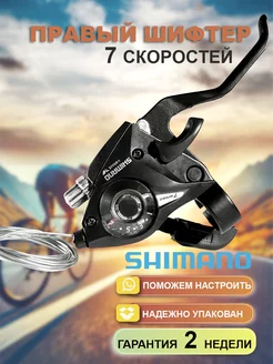 Переключатель скоростей на руль Shimano правый 7 VeloTrade 229260097 купить за 579 ₽ в интернет-магазине Wildberries