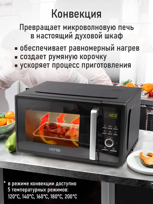 CHEF PRO Микроволновая печь 28л с грилем 2500Вт, микроволновка, 28 л, 3500 Вт, фото 5