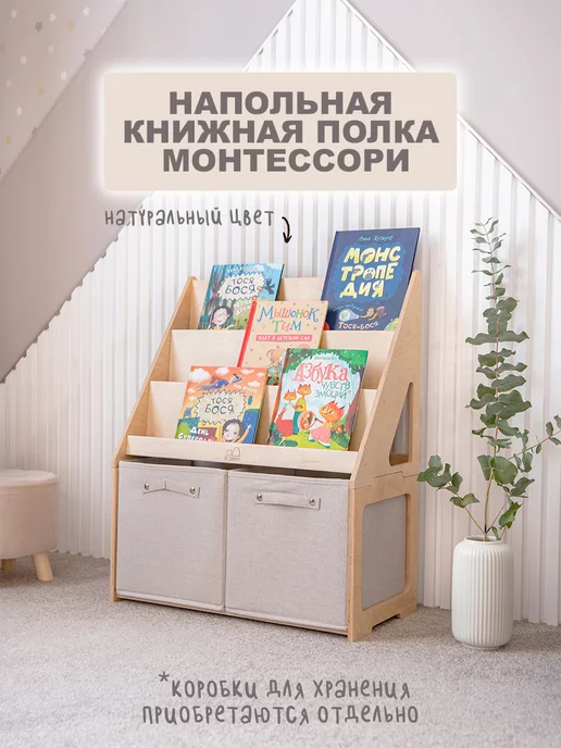 BOBBRY Книжная полка детская