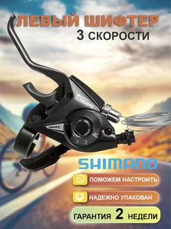 Переключатель скоростей на руль Shimano левый 3 VeloTrade 229261371 купить за 672 ₽ в интернет-магазине Wildberries