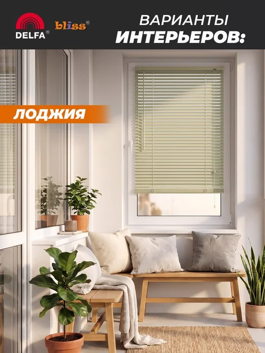 Bliss Dekor Жалюзи на окна пластиковые горизонтальные 40 на 160см, вариант, фото 5