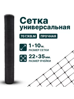 Сетка садовая пластиковая 1 x 10 м ячейка 22 x 35 мм черный