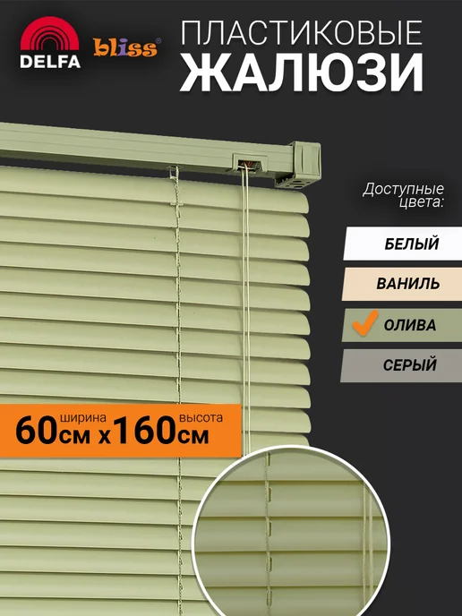 Bliss Dekor Жалюзи на окна пластиковые горизонтальные 60 на 160см, зеленый