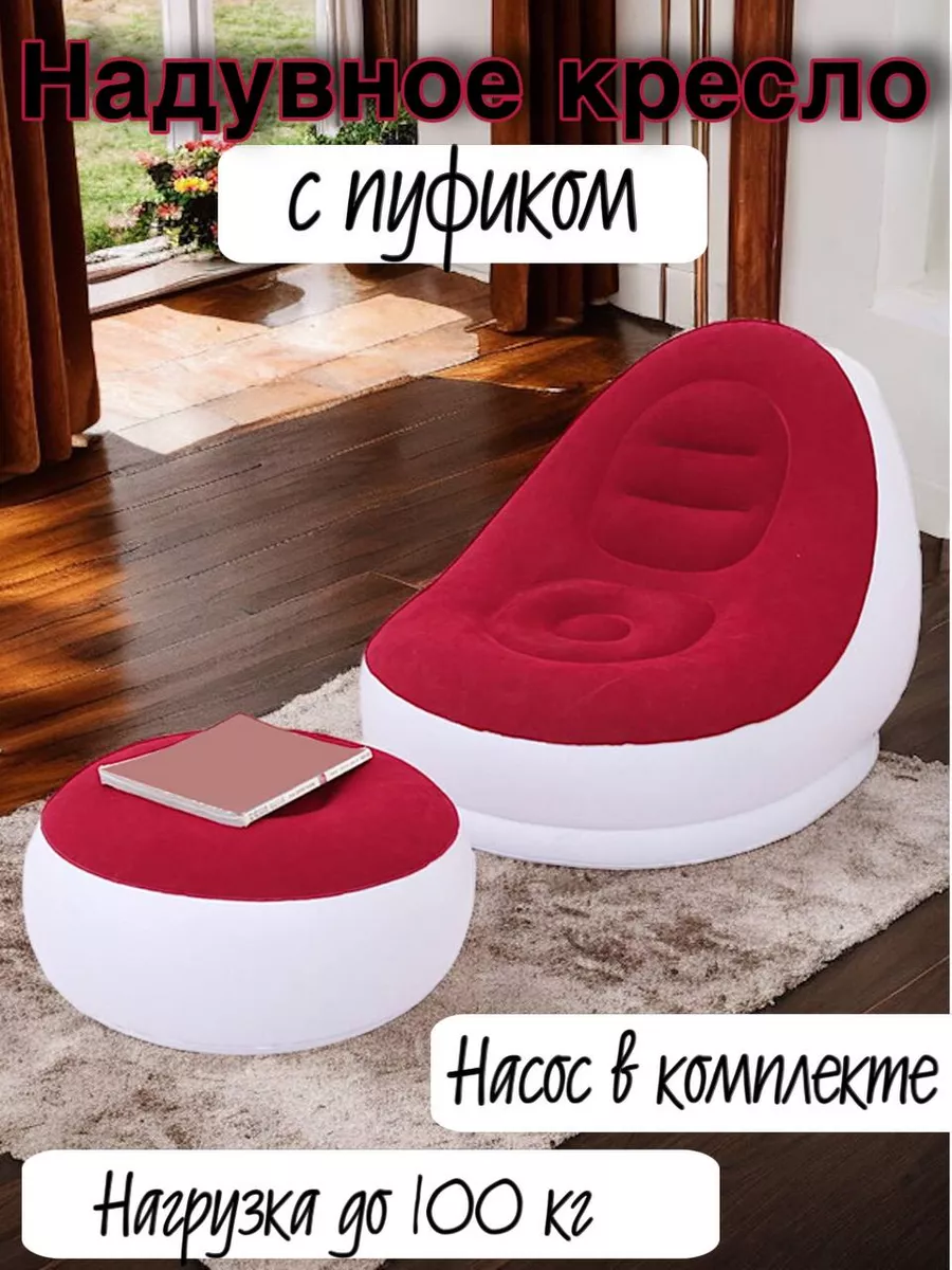 Надувное кресло для отдыха...